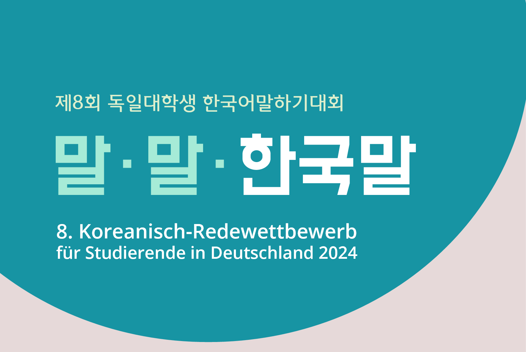 8. Koreanisch-Redewettbewerb für Studierende in Deutschland 2024