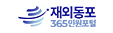 영사민원24(재외국민 민원포털)
